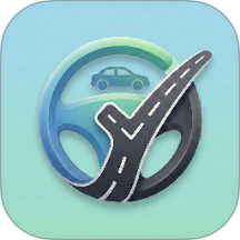 驾考科目一路通官网版