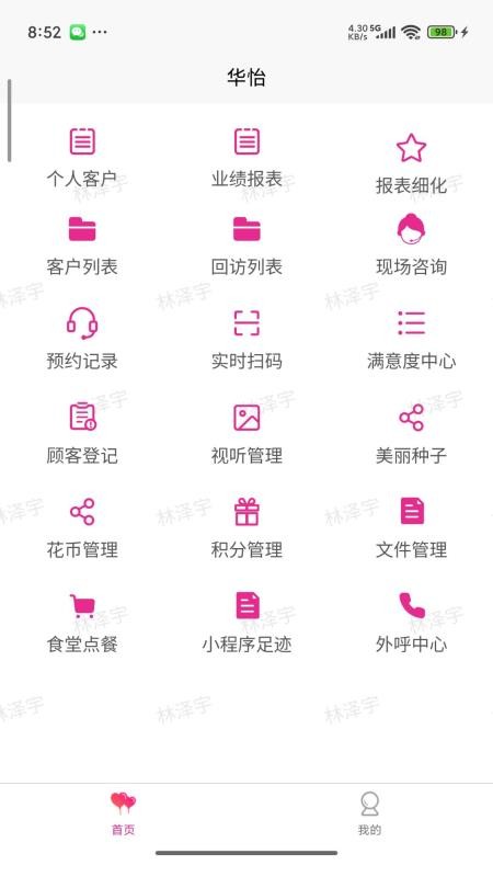 华怡官网版v1.3.6(4)