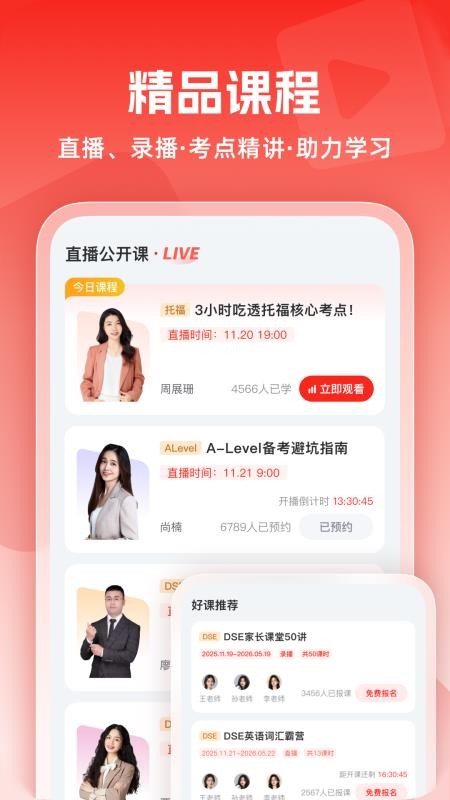 威学在线手机版v1.0.0(3)