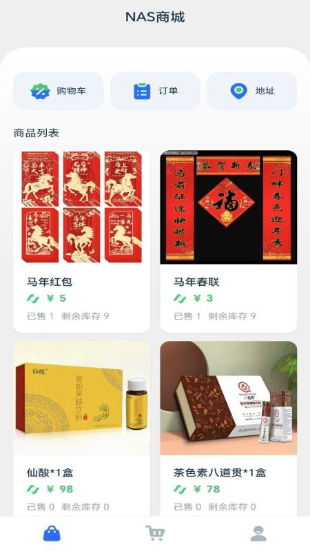 NAS商城手机版v1.0.1 4