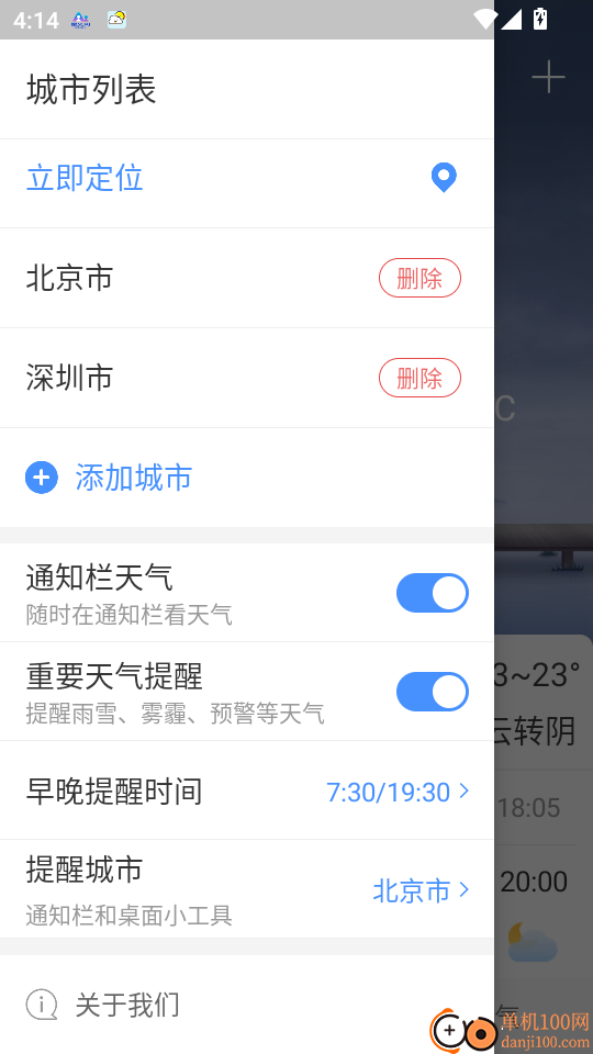 无广告的天气预报手机版