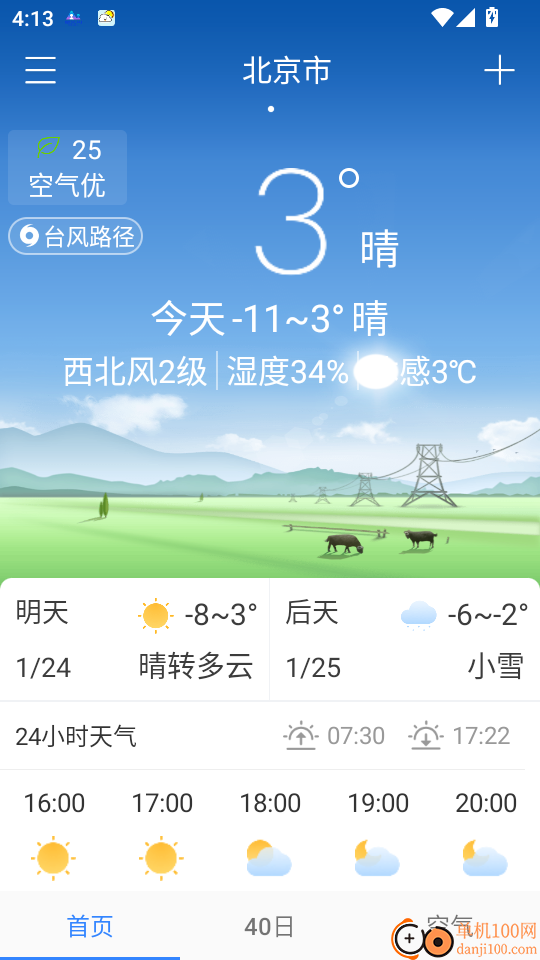 无广告的天气预报手机版
