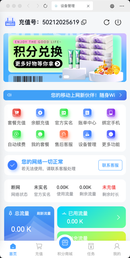 熊猫万联免费版appv1.4.1 4