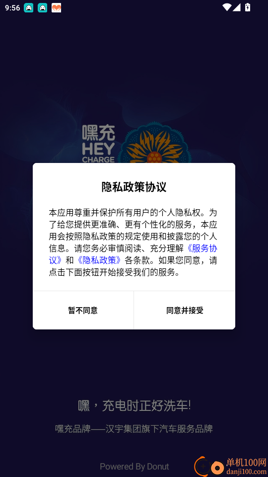 嘿充HEYCHARGE官网版