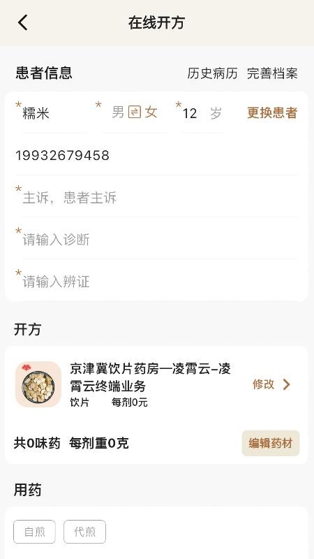 凌霄智慧云免费版appv1.0.0(3)