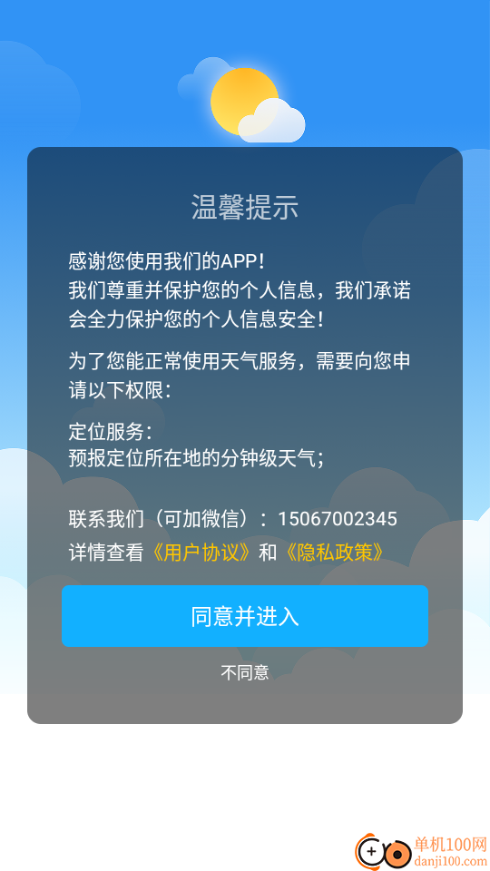 无广告的天气预报手机版