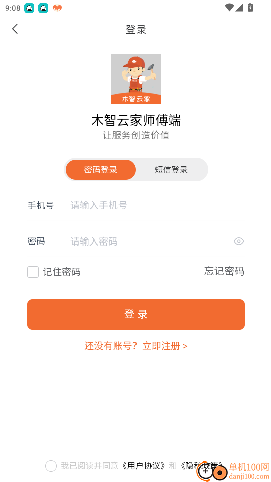 木智云家师傅端官网版