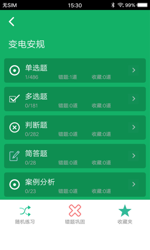 安规题库最新版v4.6(1)