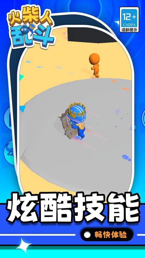 火柴人乱斗手游v1.1.1 2