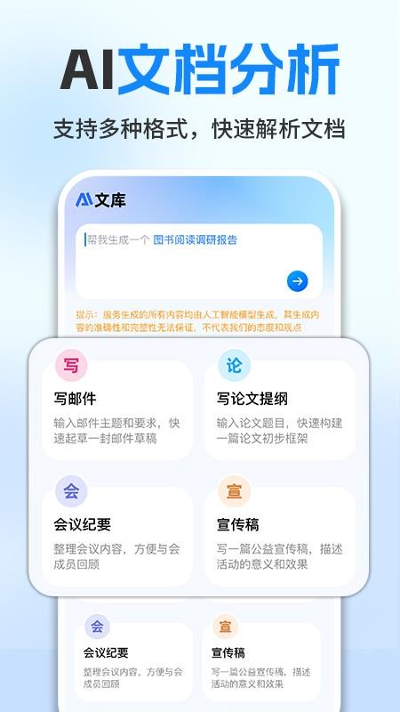 免费全能AI写作手机版v1.0.2 2
