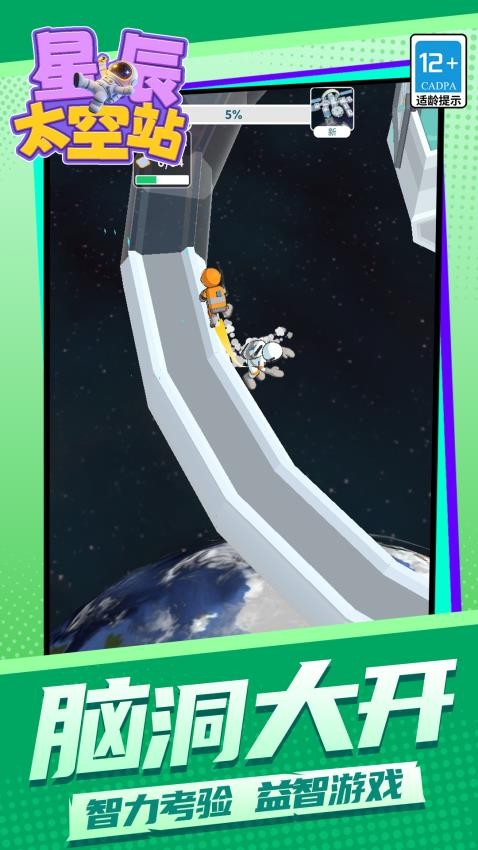 星辰太空站游戏v1.1.1 1