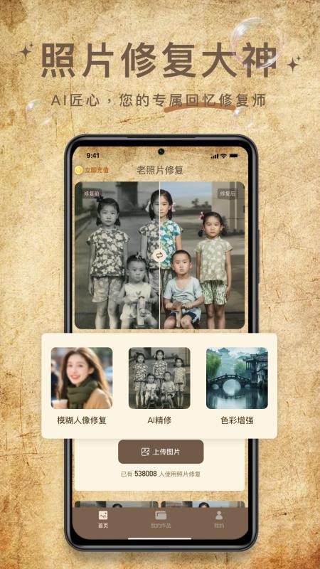照片修复大神免费版v1.0.0 5