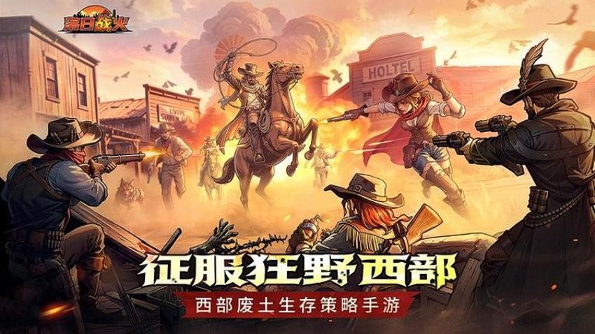 落日战火游戏v1.0.0 2