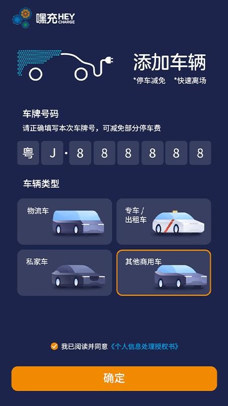嘿充HEYCHARGE官网版v1.0.6 2