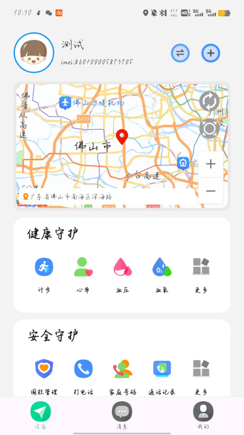 防走丢手机版v1.0.0(4)