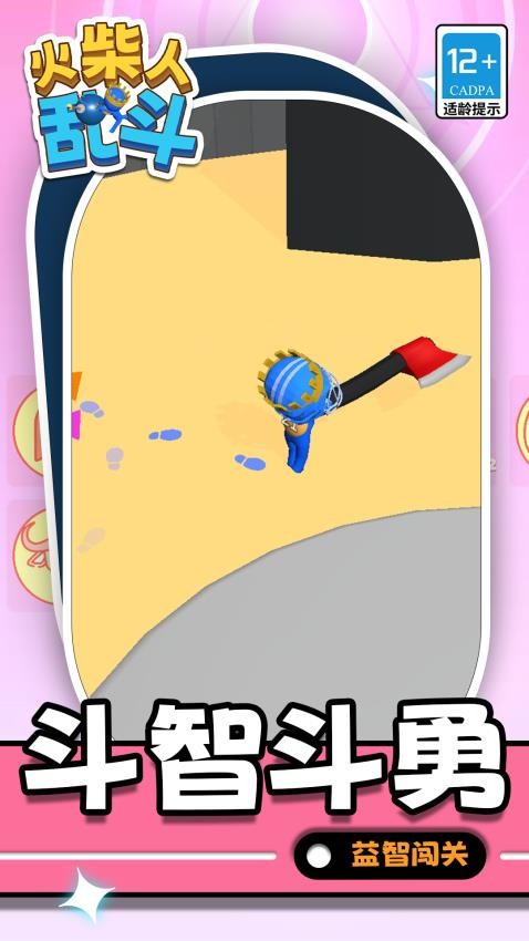 火柴人乱斗手游v1.1.1 1