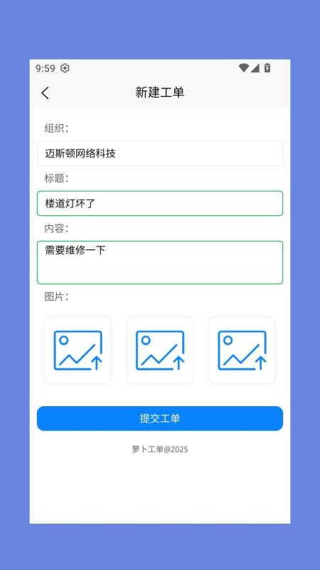 萝卜工单官网版v1.0.1(3)