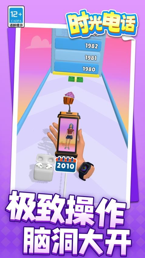 时光电话游戏v1.1.1 3