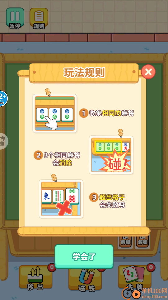 麻将对碰碰手游