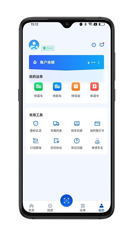 九州智运司机端官网版v1.1.5 1
