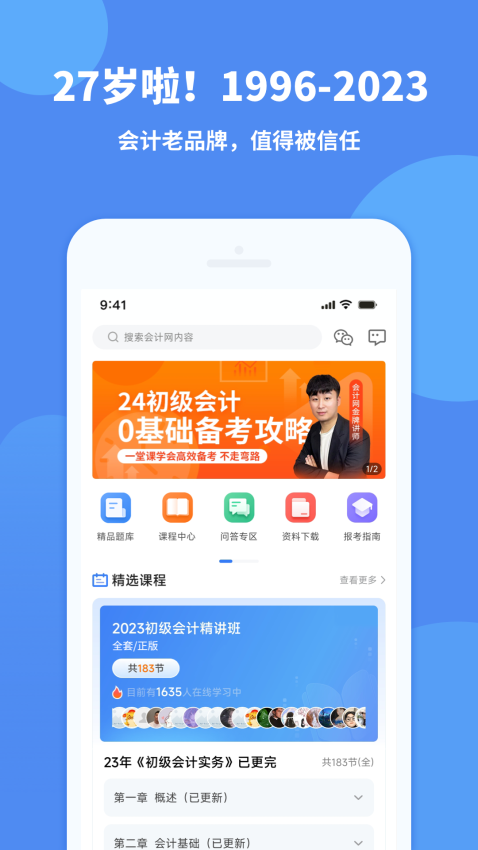 会计网最新版v4.7.3(4)