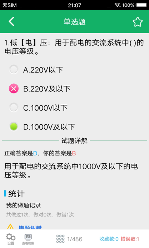安规题库最新版v4.6(2)