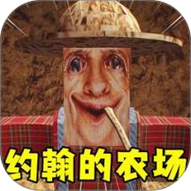 约翰的农场乐园游戏