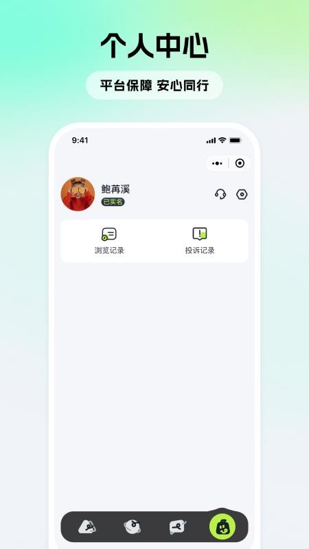 斑马地陪客户端v1.0.1 1