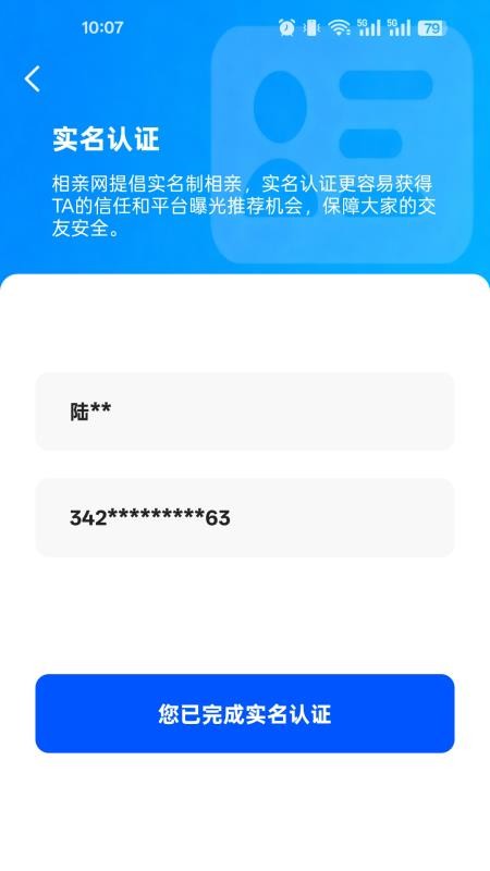 相亲网官方版v2.1.21(1)