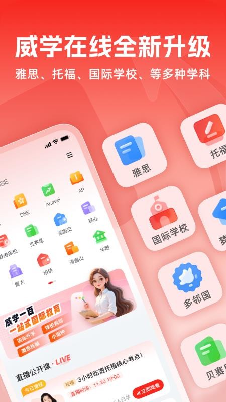 威学在线手机版v1.0.0(1)