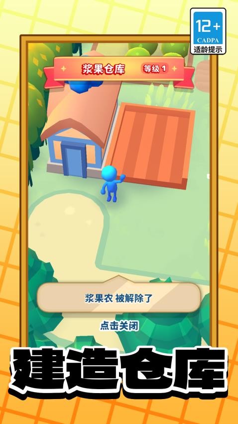 王国建造物语游戏v1.0.0 4