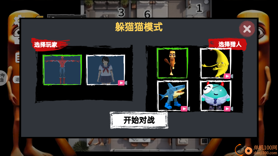 躲猫猫模拟2手游