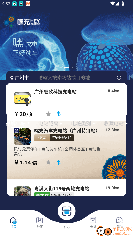 嘿充HEYCHARGE官网版