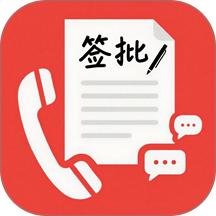 智联公务免费版