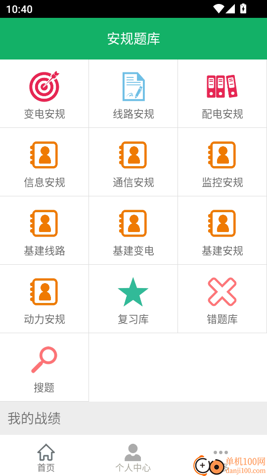 安规题库最新版