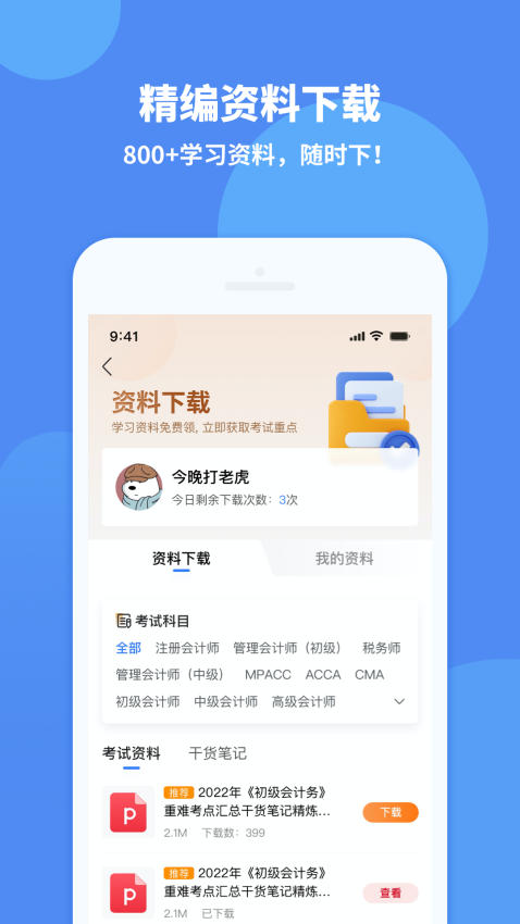 会计网最新版v4.7.3(1)