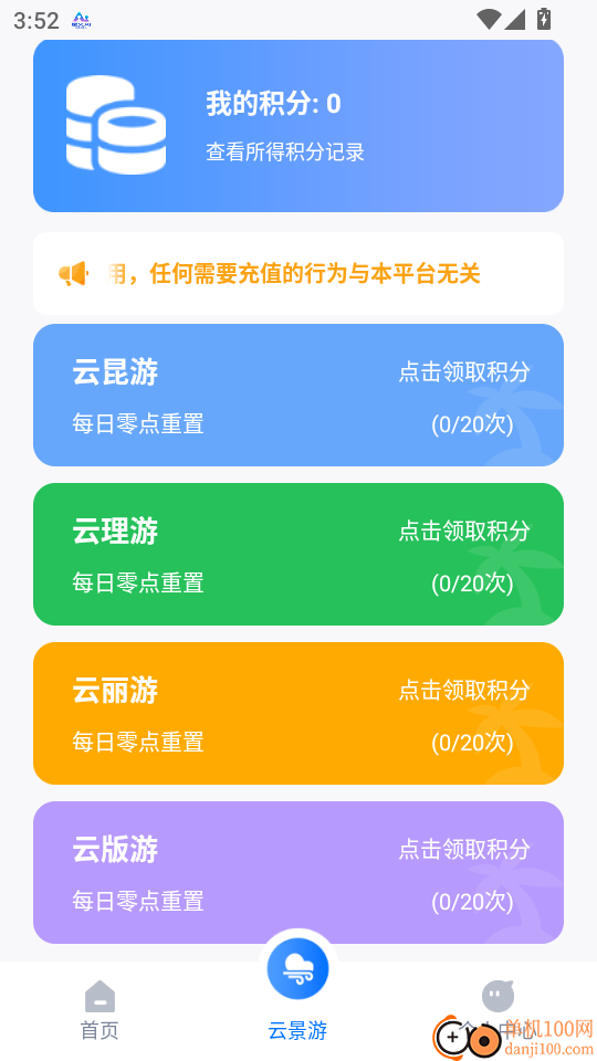 云福游最新版本