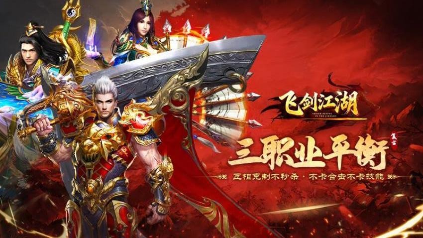 飞剑江湖游戏v1.1 5