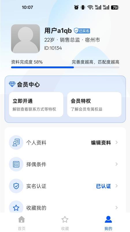 相亲网官方版v2.1.21(2)