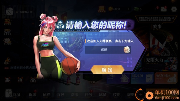 全民大灌篮手游