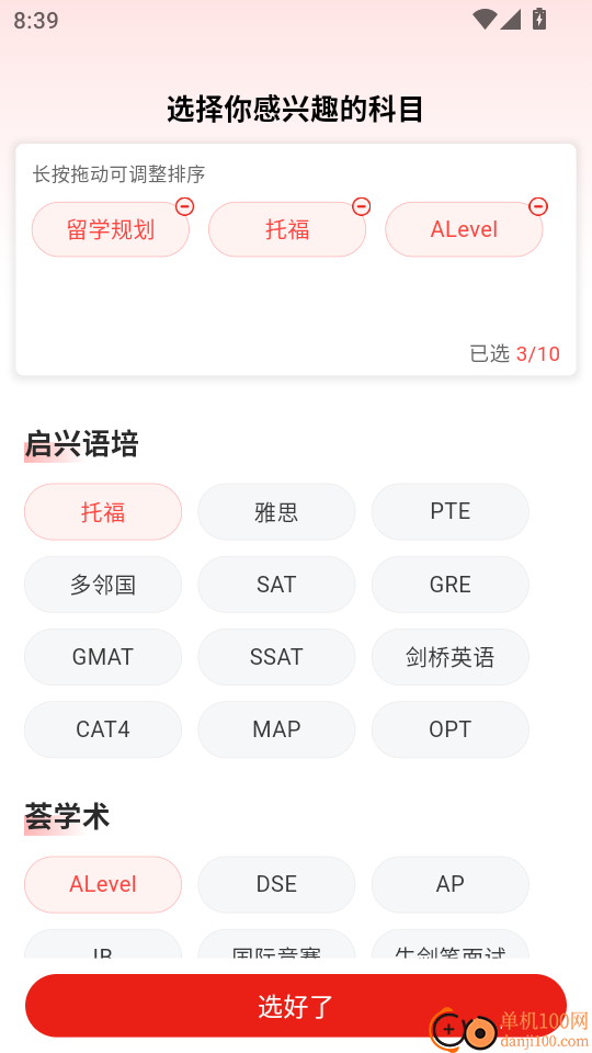 威学在线手机版