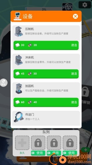 星辰太空站游戏