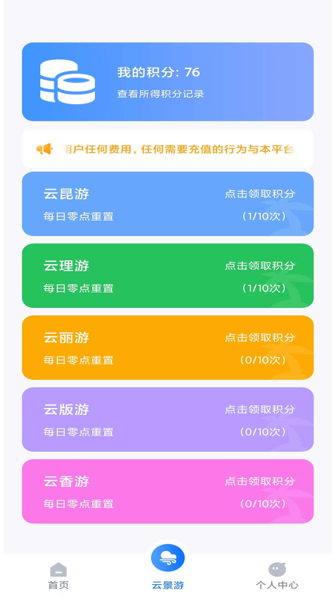 云福游最新版本v1.1.9 1