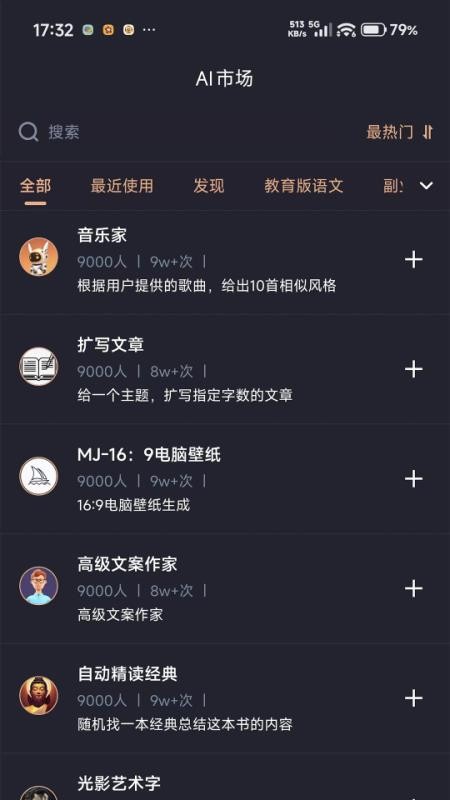 云启星火ai最新版v2.2.0 4