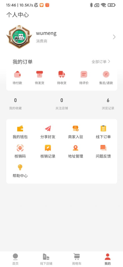 乌蒙链商官方版v2.2.5(1)