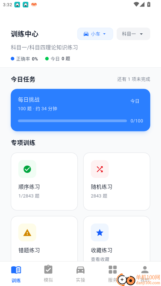 驾考科目一路通官网版