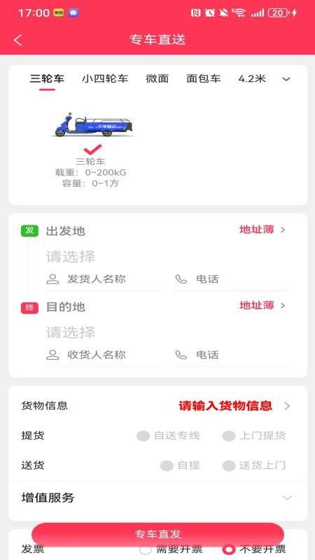 乐享智运官方版v1.0.0 3