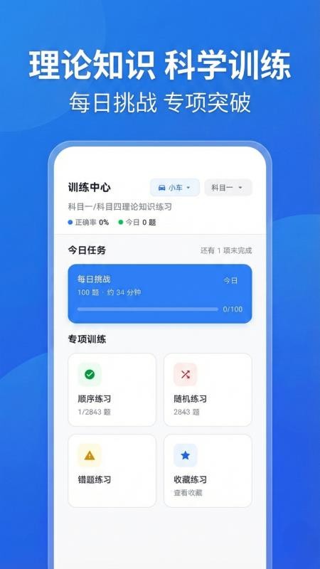 驾考科目一路通官网版v5.0.0(4)