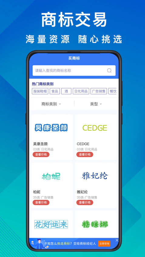 商标买卖转让官网版v1.2.5 4