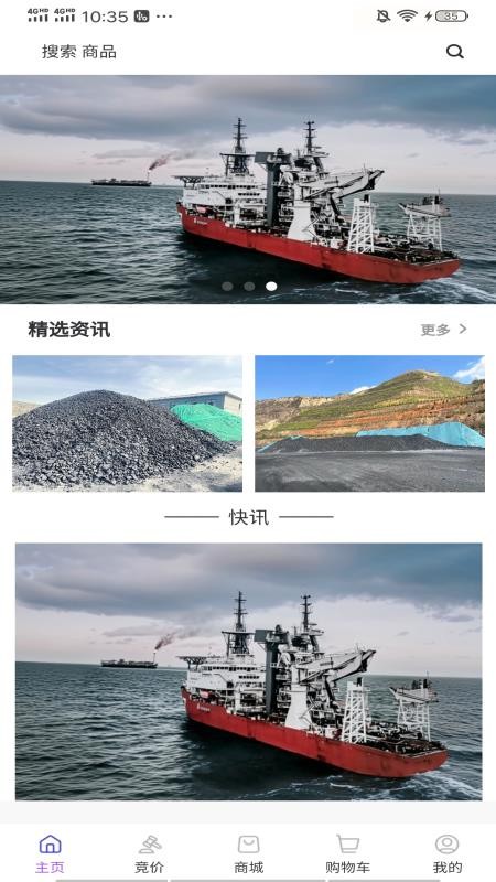 桂煤网官方版v1.2.0 4